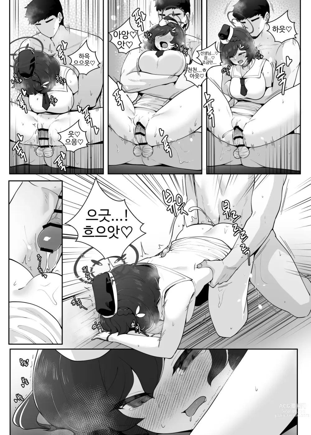 Page 16 of doujinshi 뒷풀이 파티