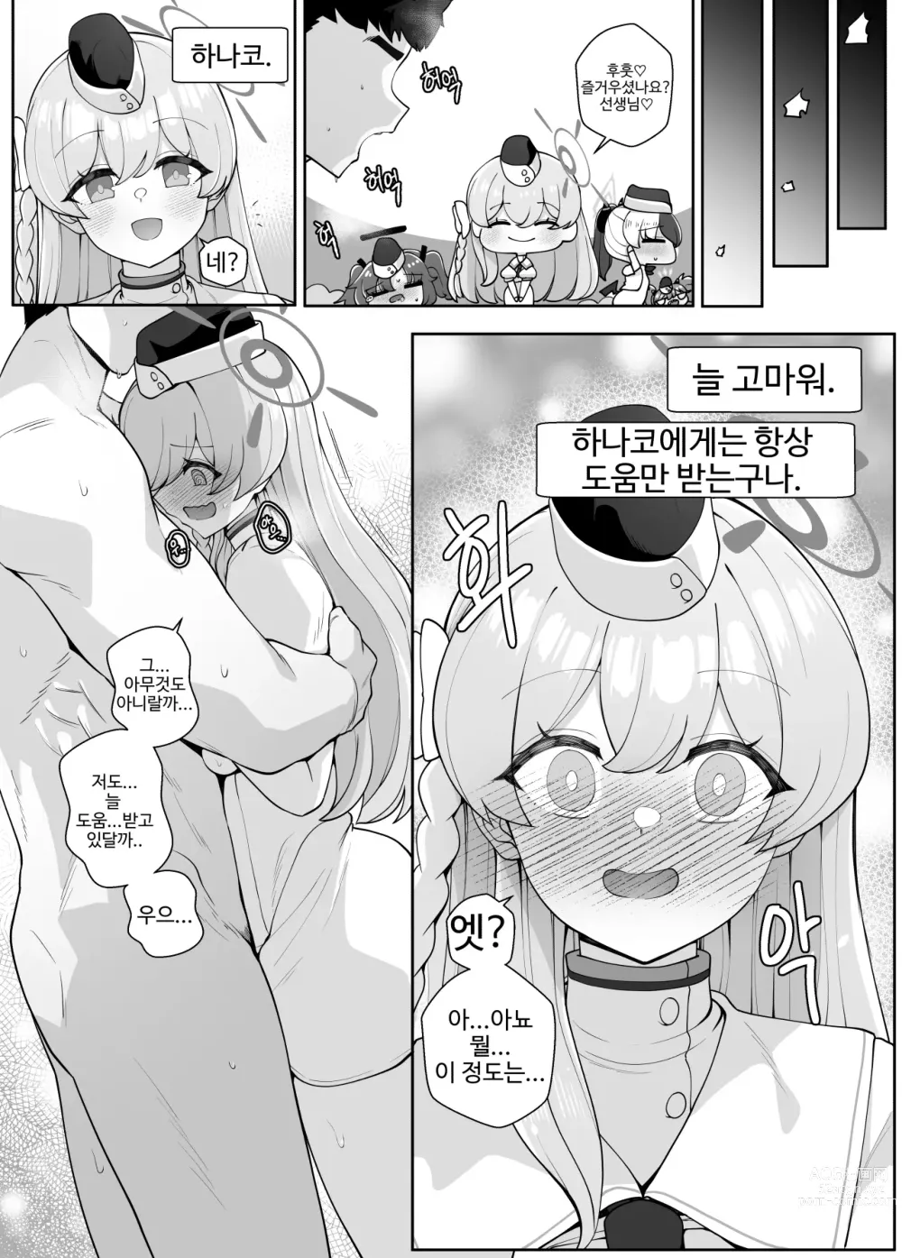 Page 22 of doujinshi 뒷풀이 파티