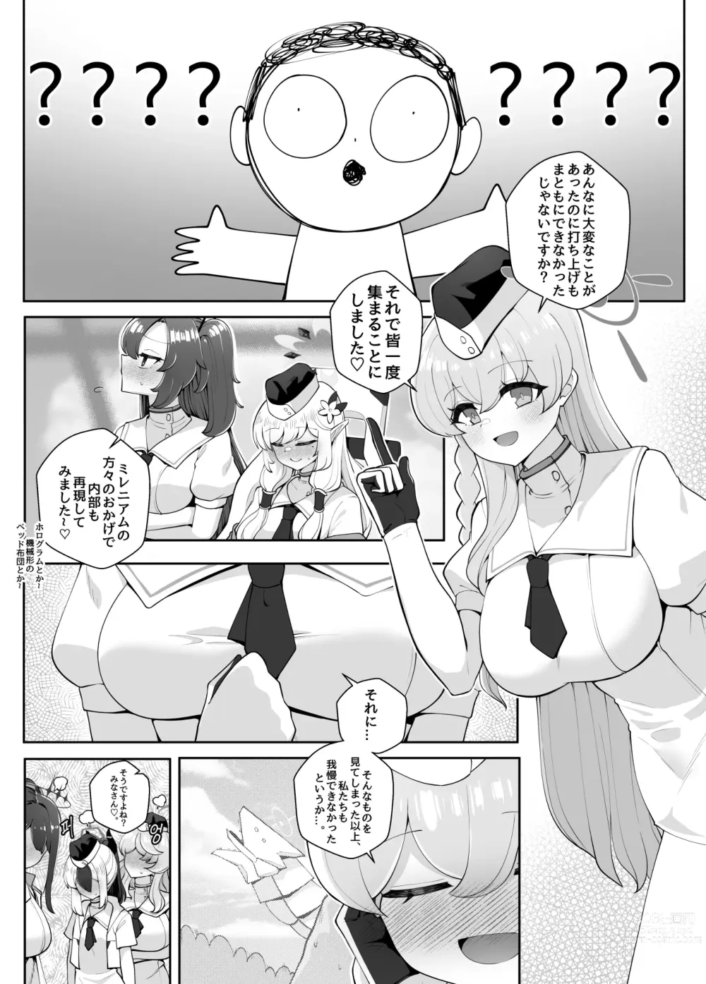 Page 4 of doujinshi 뒷풀이 파티