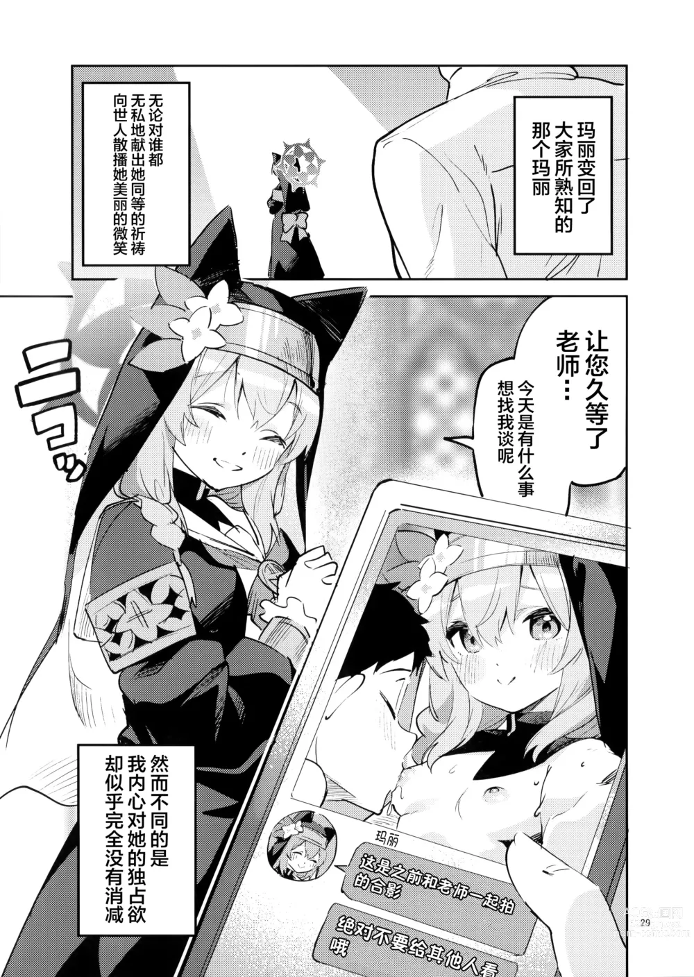 Page 28 of doujinshi Te Ohodokenai Seito