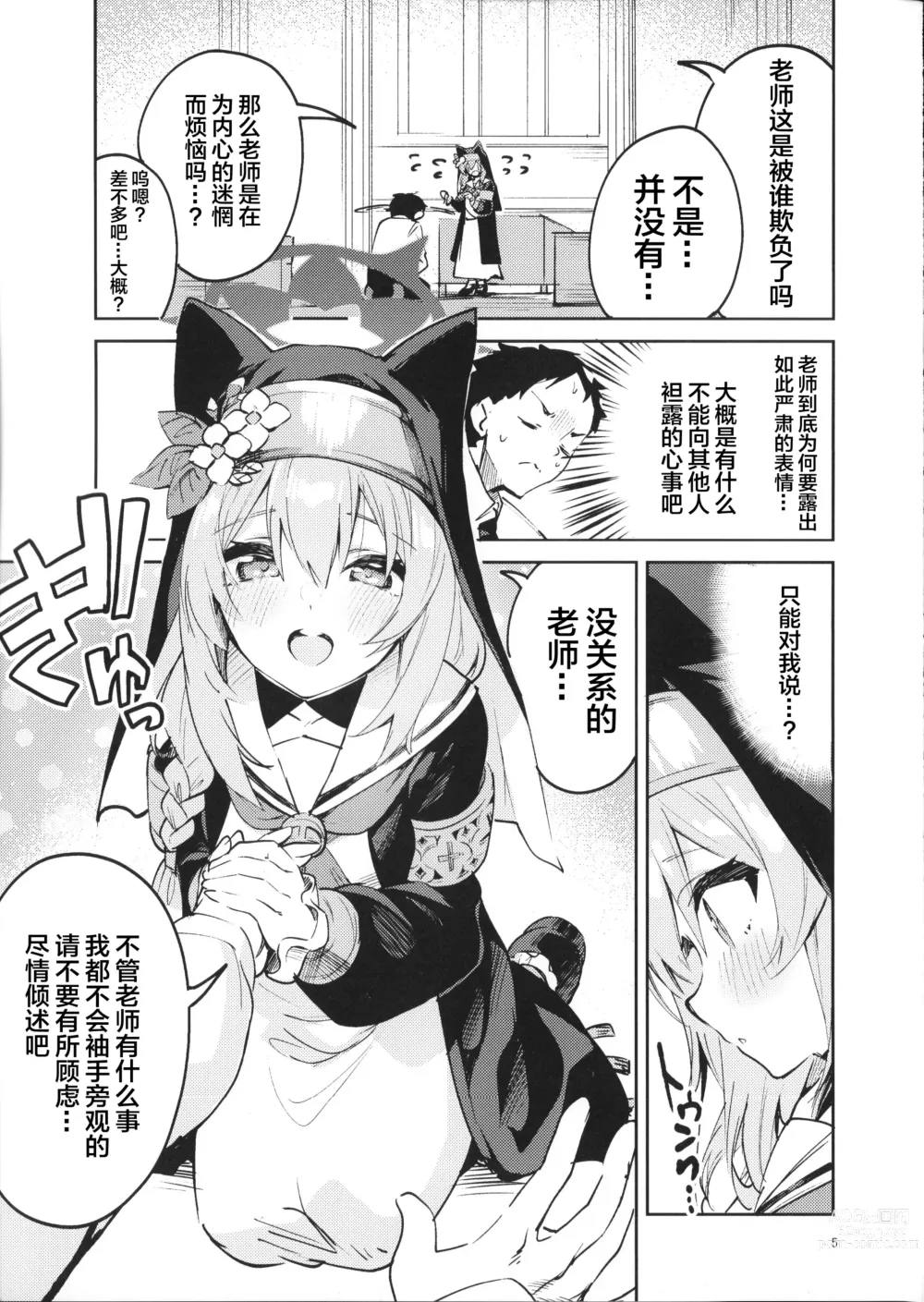 Page 4 of doujinshi Te Ohodokenai Seito