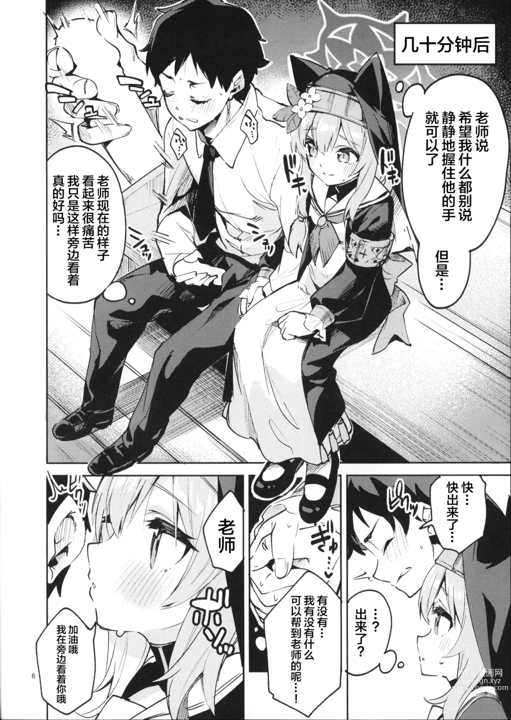 Page 5 of doujinshi Te Ohodokenai Seito