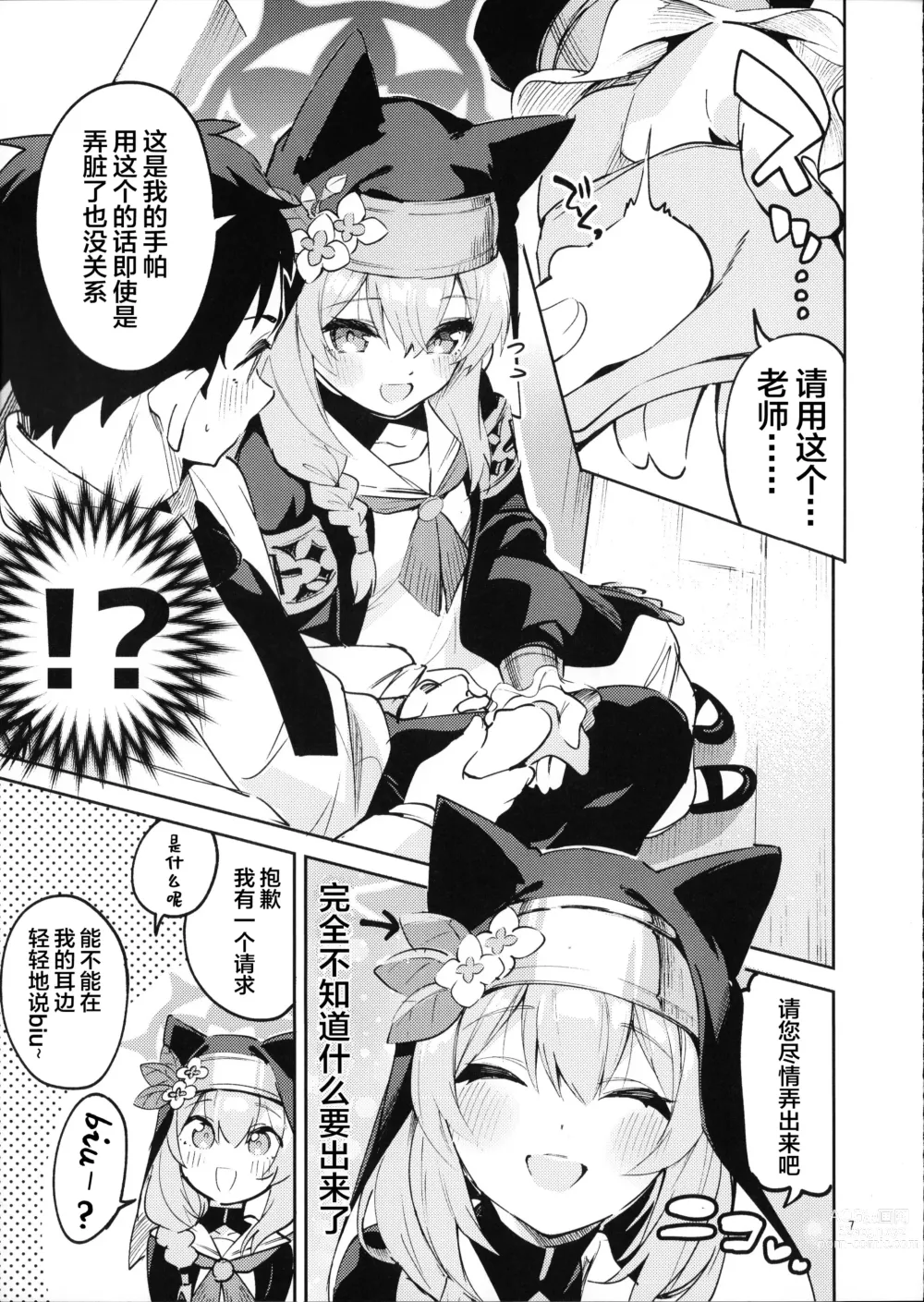 Page 6 of doujinshi Te Ohodokenai Seito