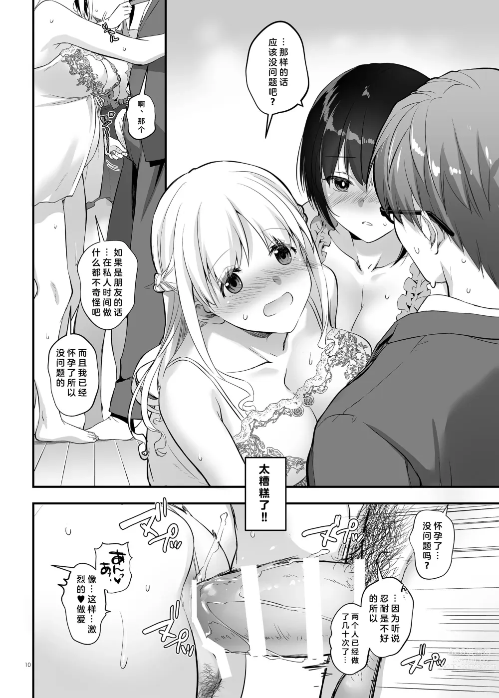 Page 11 of doujinshi Haramaseya 3.5 DLO-23