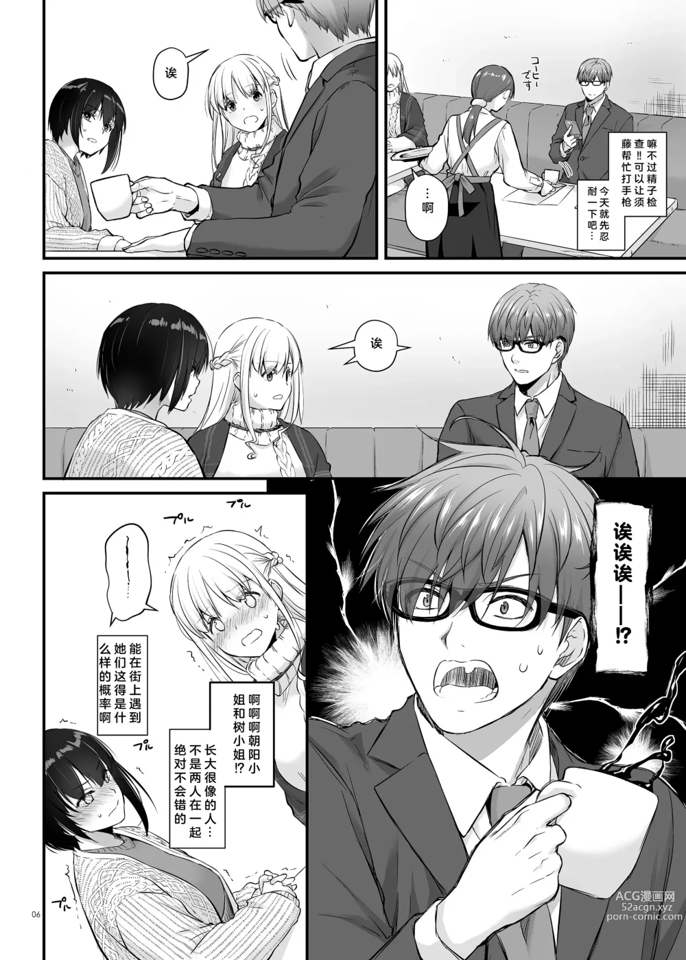 Page 7 of doujinshi Haramaseya 3.5 DLO-23