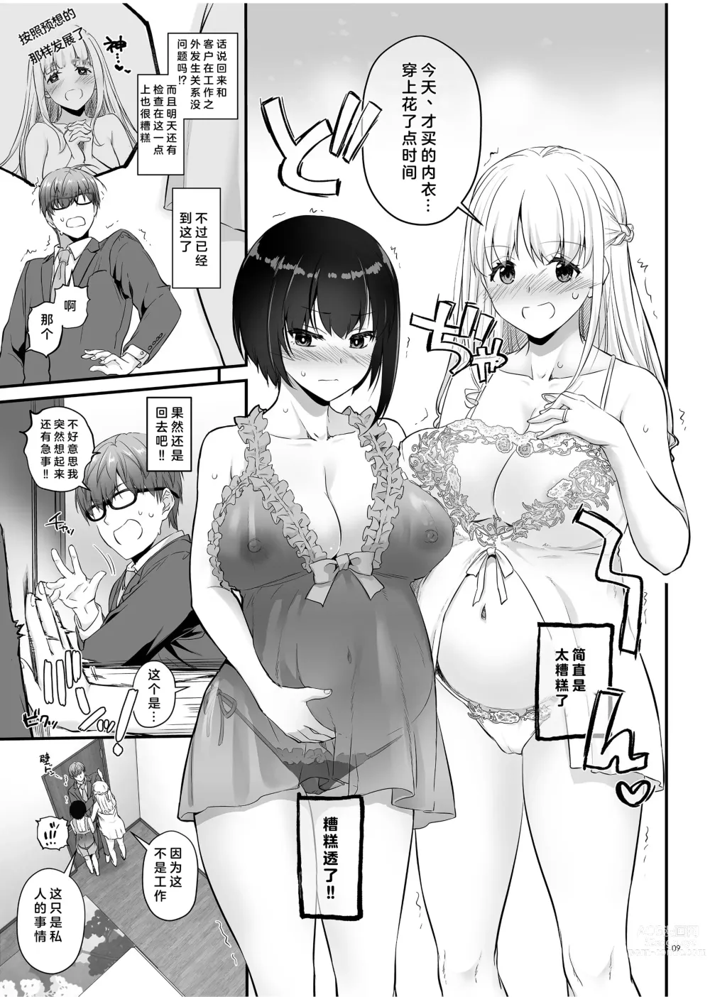 Page 10 of doujinshi Haramaseya 3.5 DLO-23