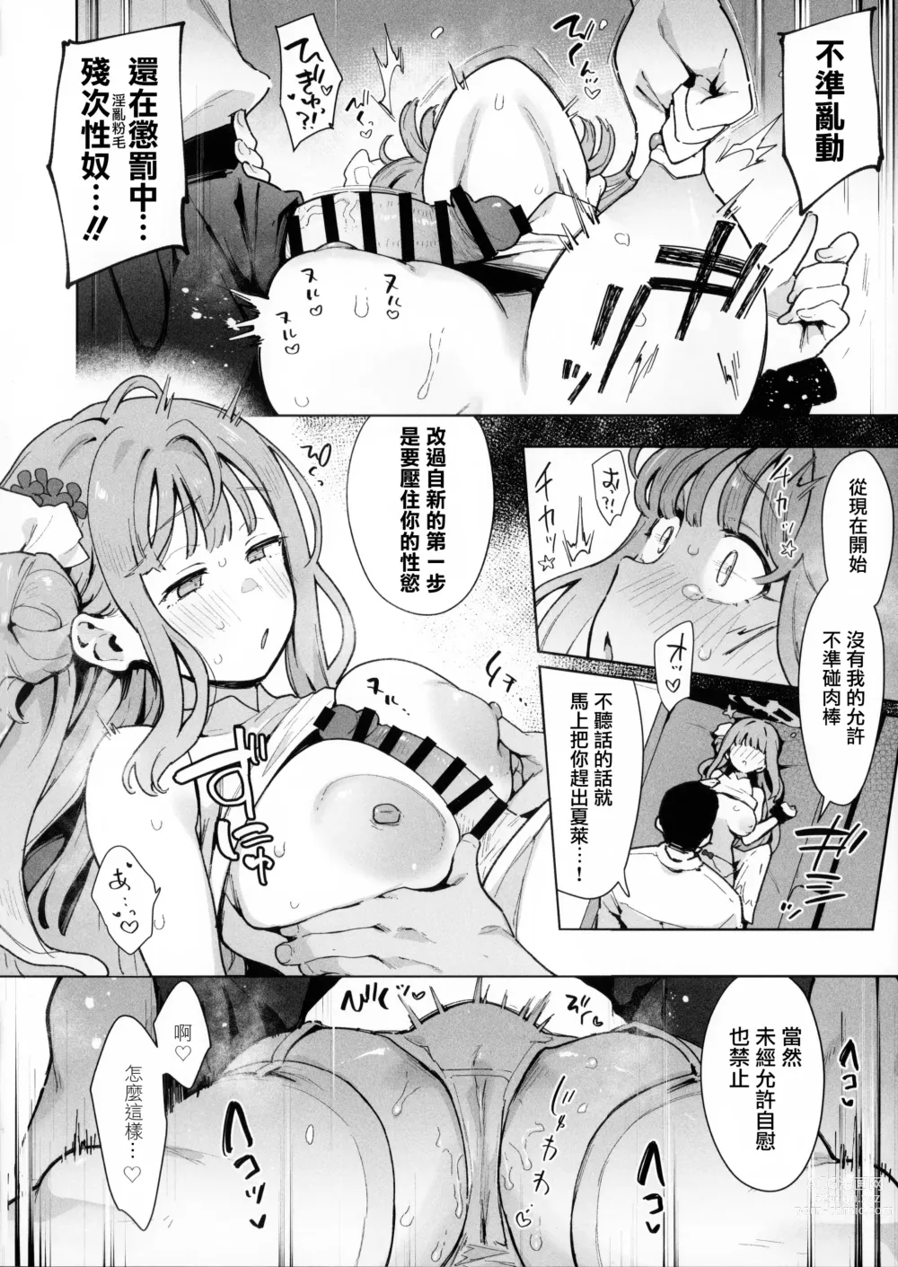 Page 13 of doujinshi Waruiko Mika wa Oshiokisaretai