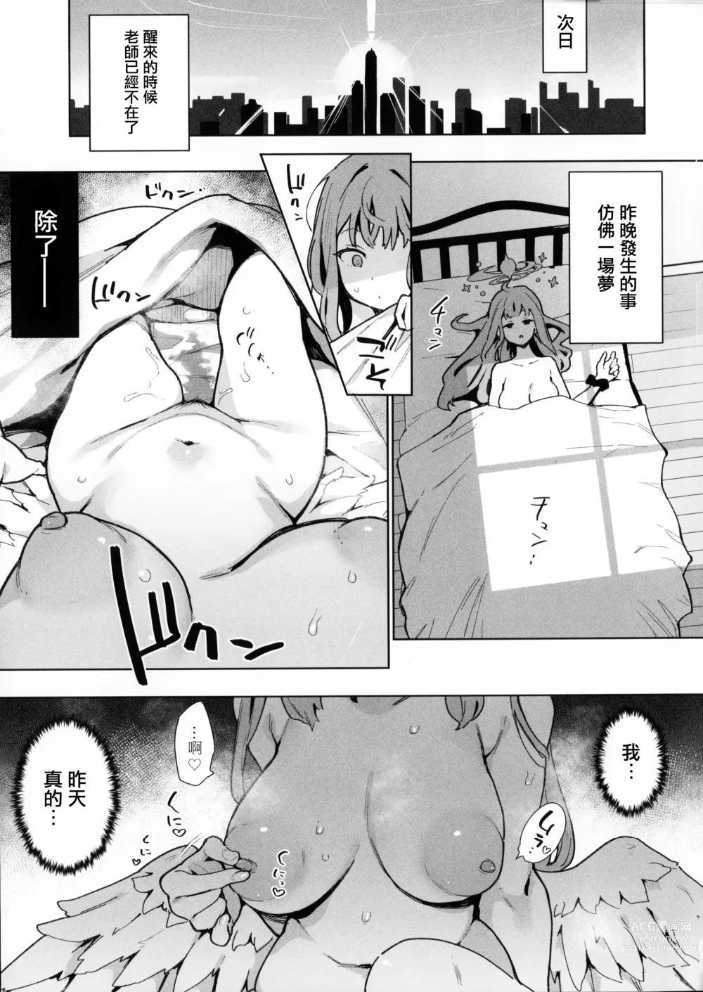 Page 8 of doujinshi Waruiko Mika wa Oshiokisaretai