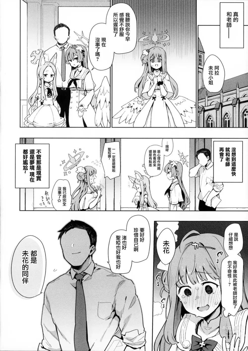 Page 9 of doujinshi Waruiko Mika wa Oshiokisaretai