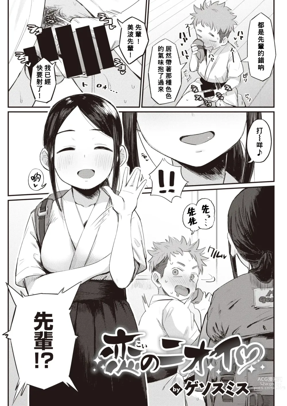 Page 3 of manga Koi no Nioi♡