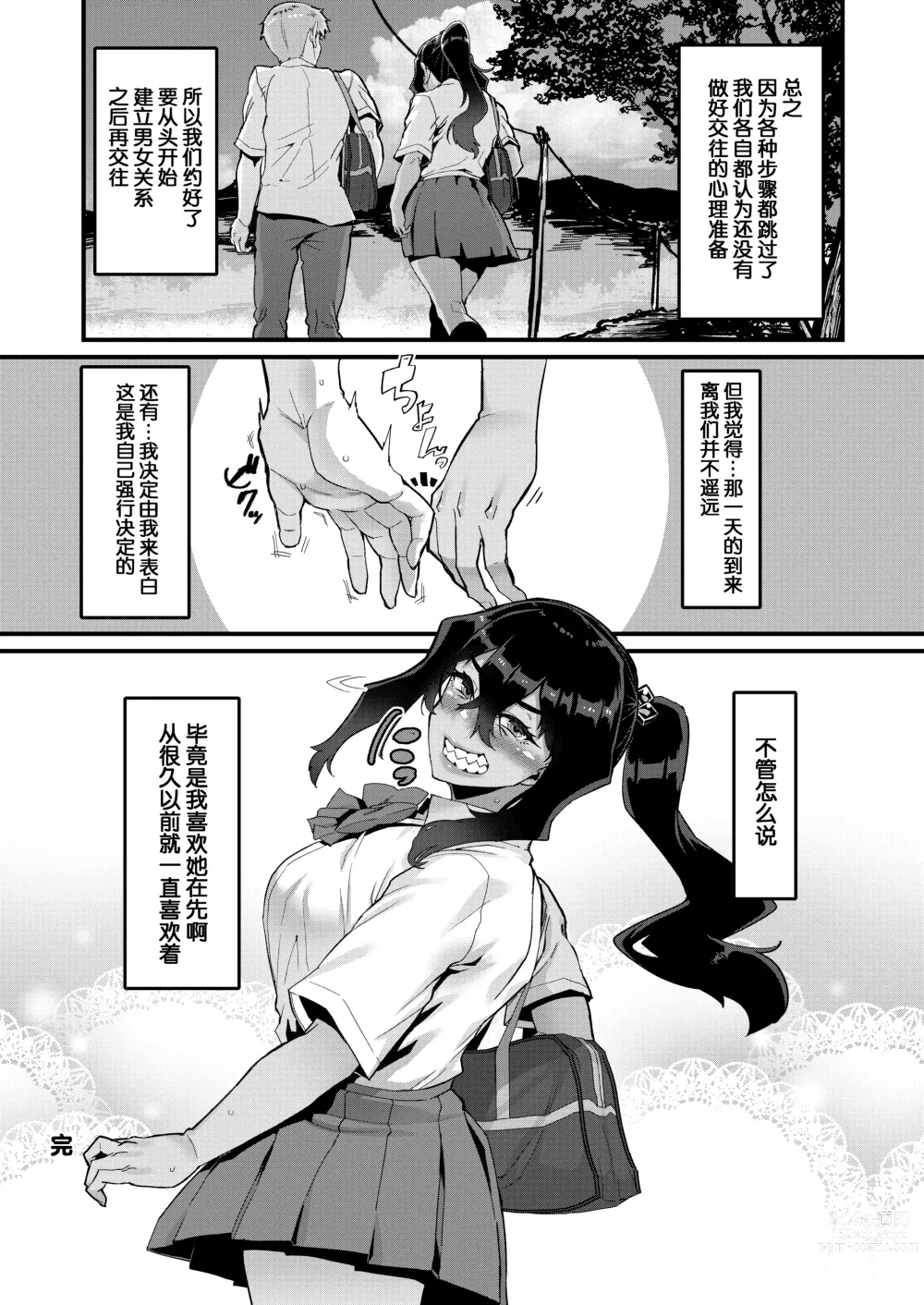 Page 31 of doujinshi Zoku no Hou ga Zutto Mae kara Suki datta noni