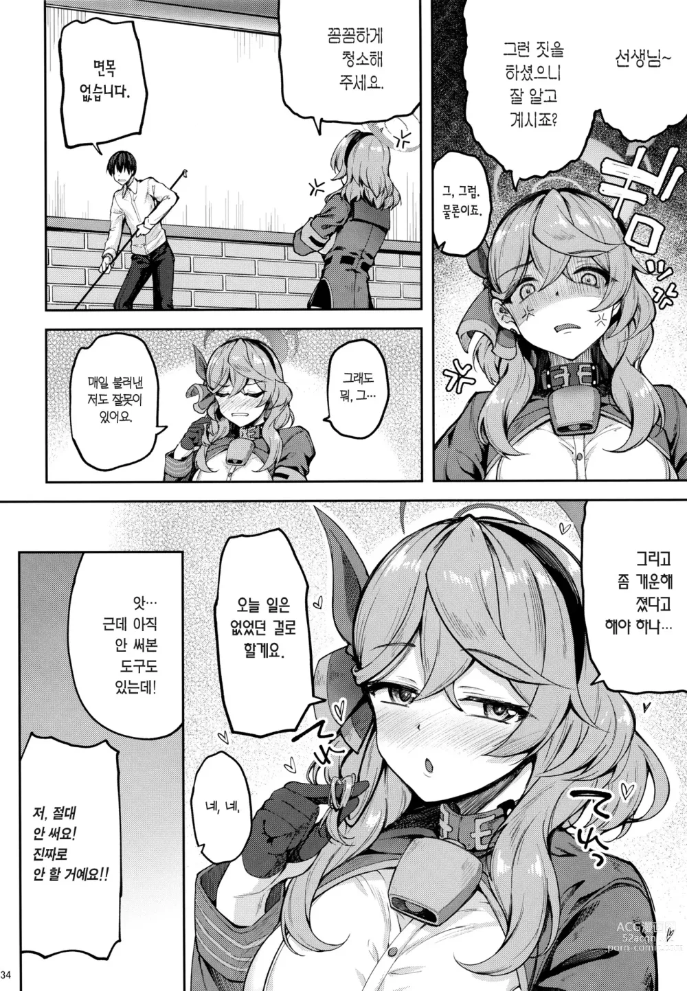 Page 33 of doujinshi 선생님 진심인가요!?