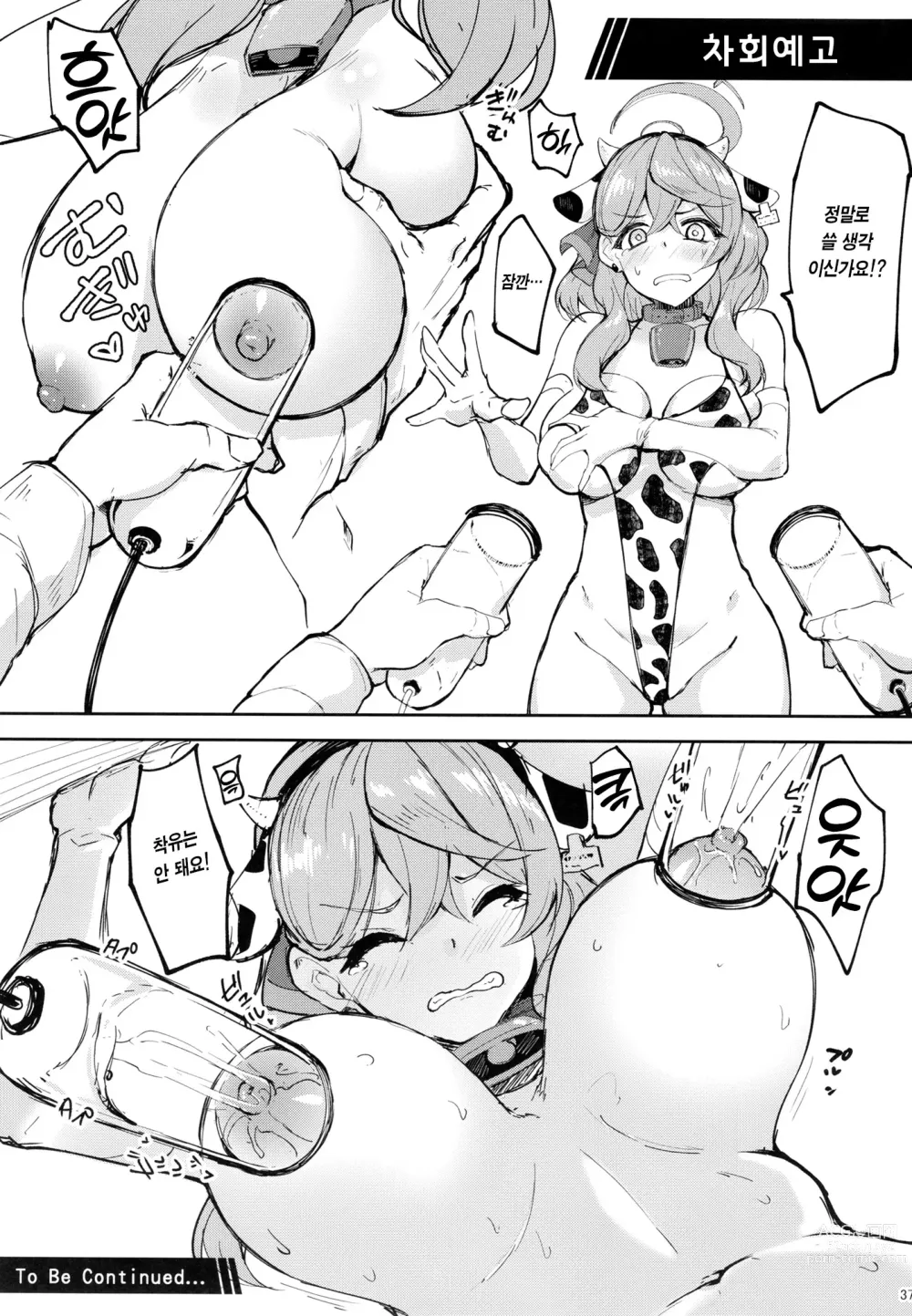 Page 36 of doujinshi 선생님 진심인가요!?