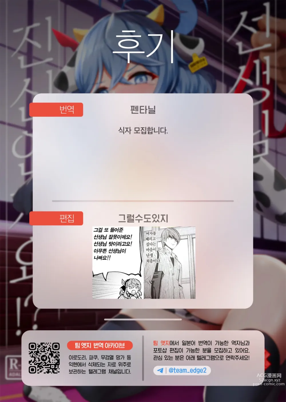 Page 39 of doujinshi 선생님 진심인가요!?