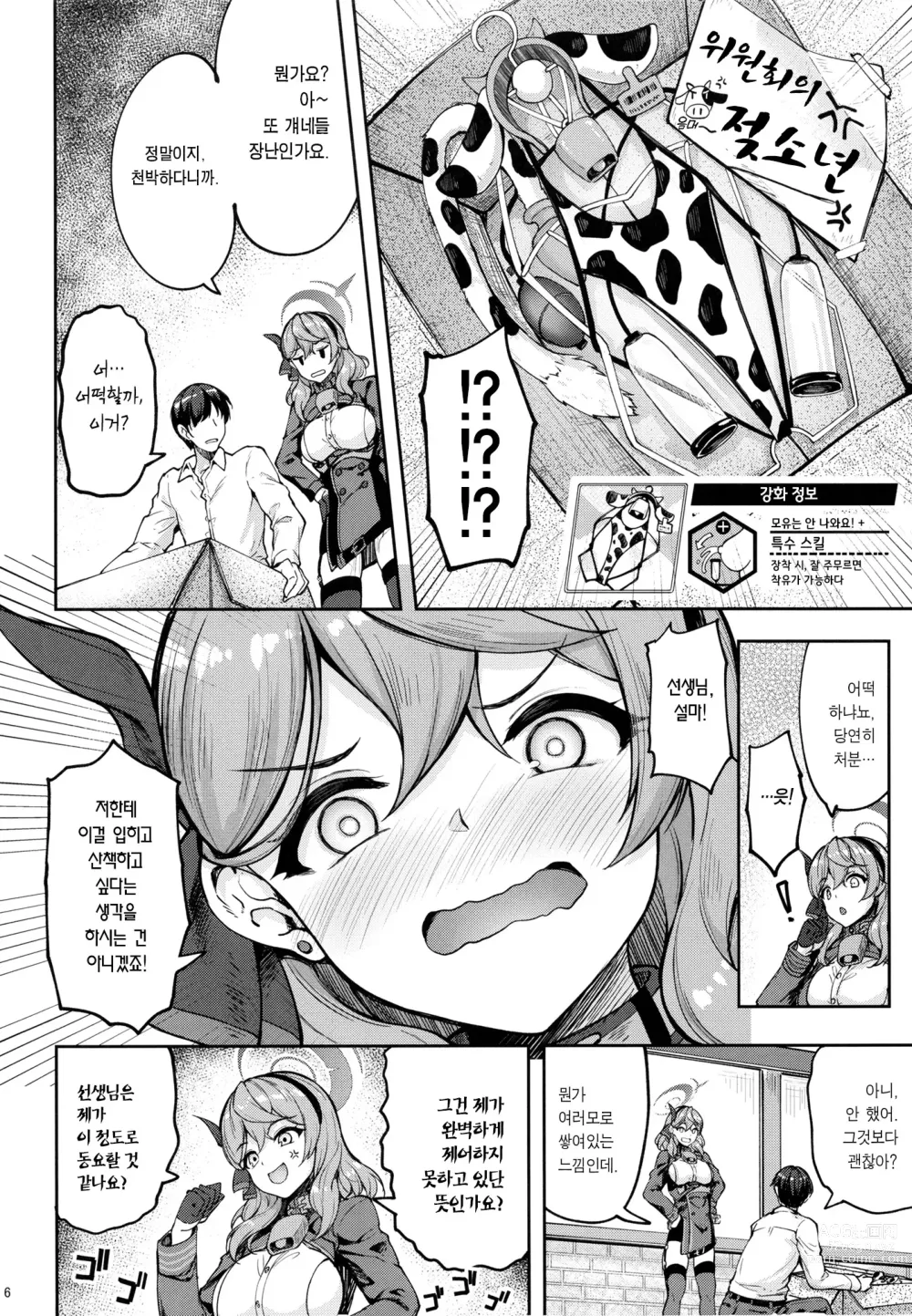 Page 5 of doujinshi 선생님 진심인가요!?