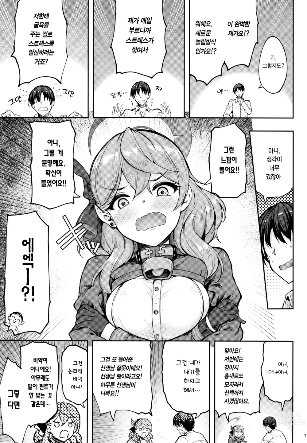 Page 6 of doujinshi 선생님 진심인가요!?