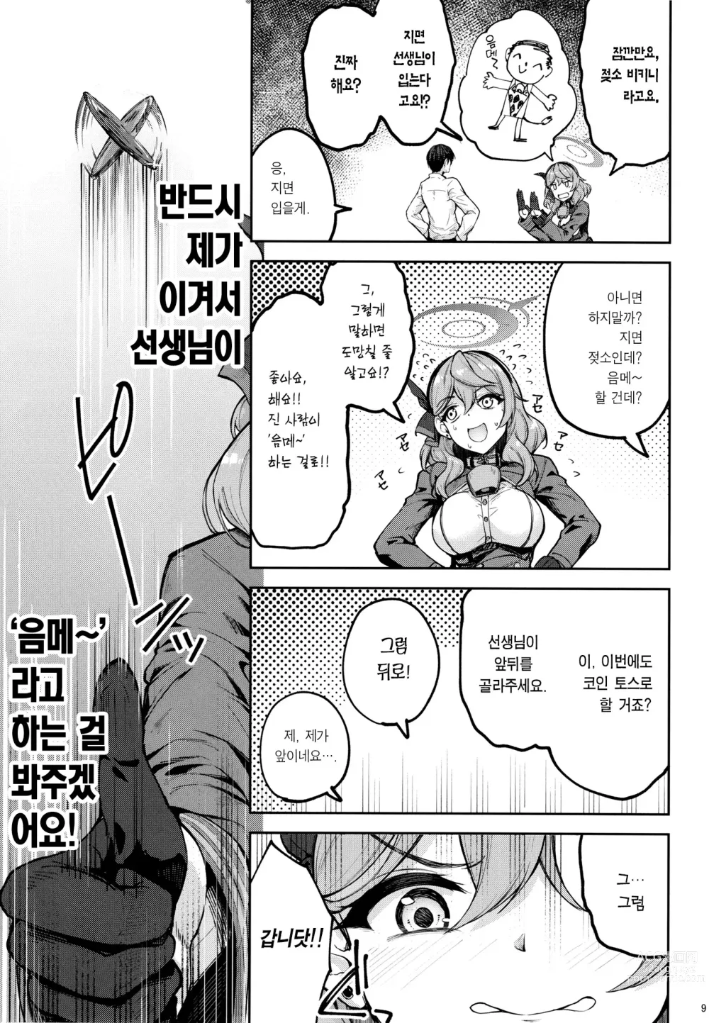 Page 8 of doujinshi 선생님 진심인가요!?