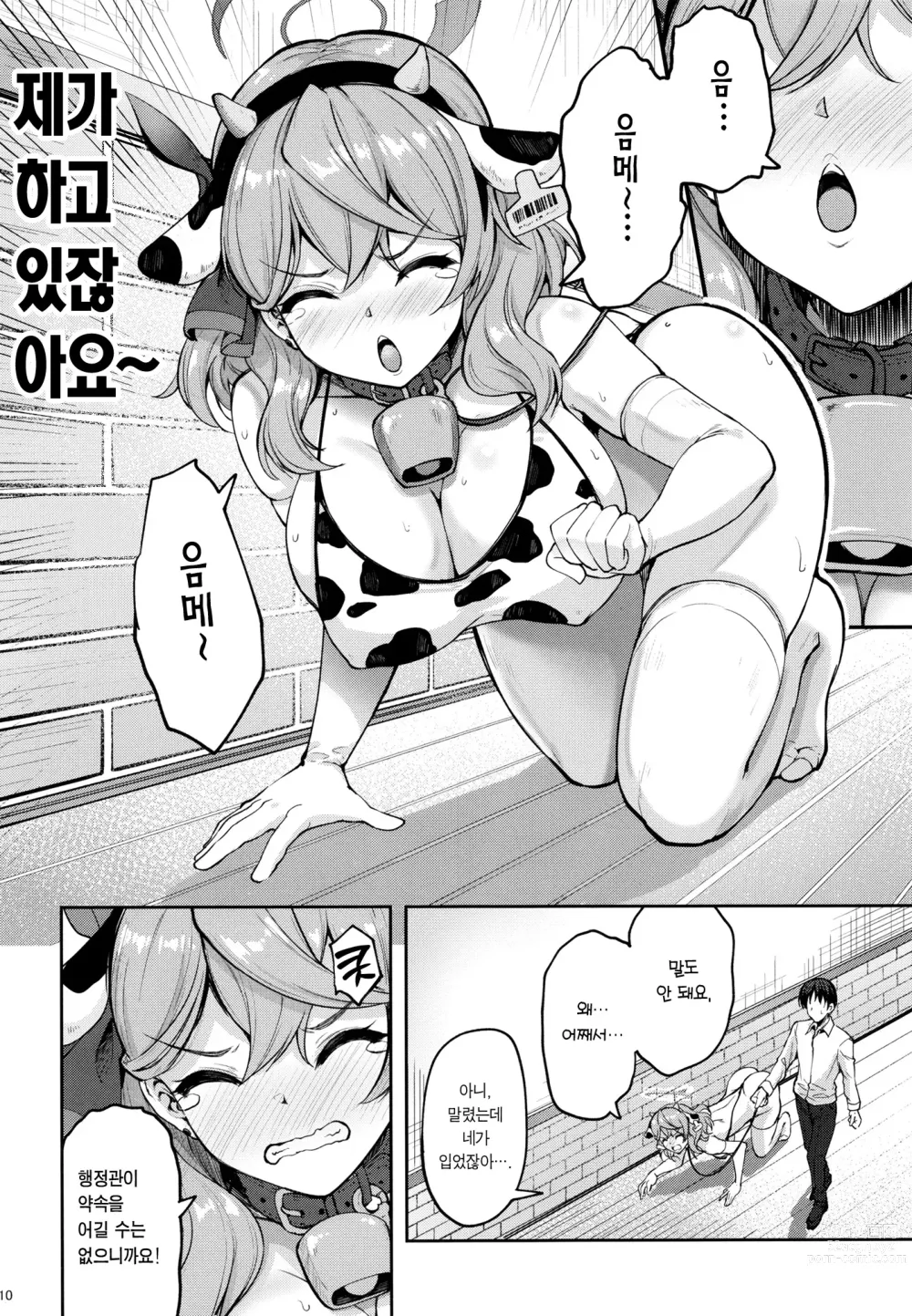 Page 9 of doujinshi 선생님 진심인가요!?