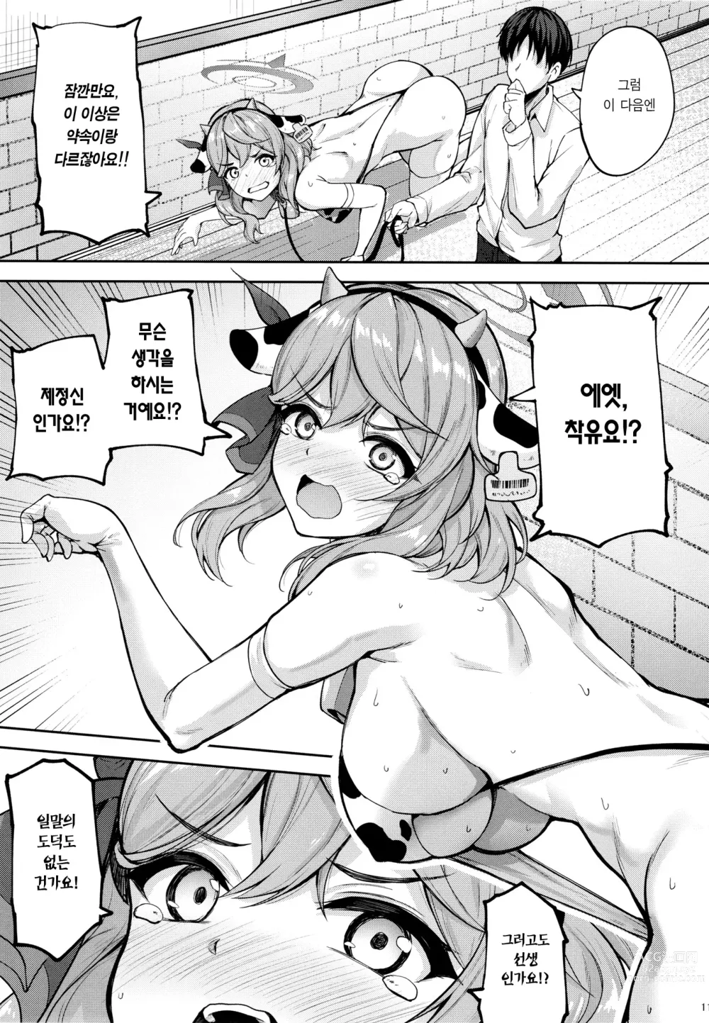 Page 10 of doujinshi 선생님 진심인가요!?