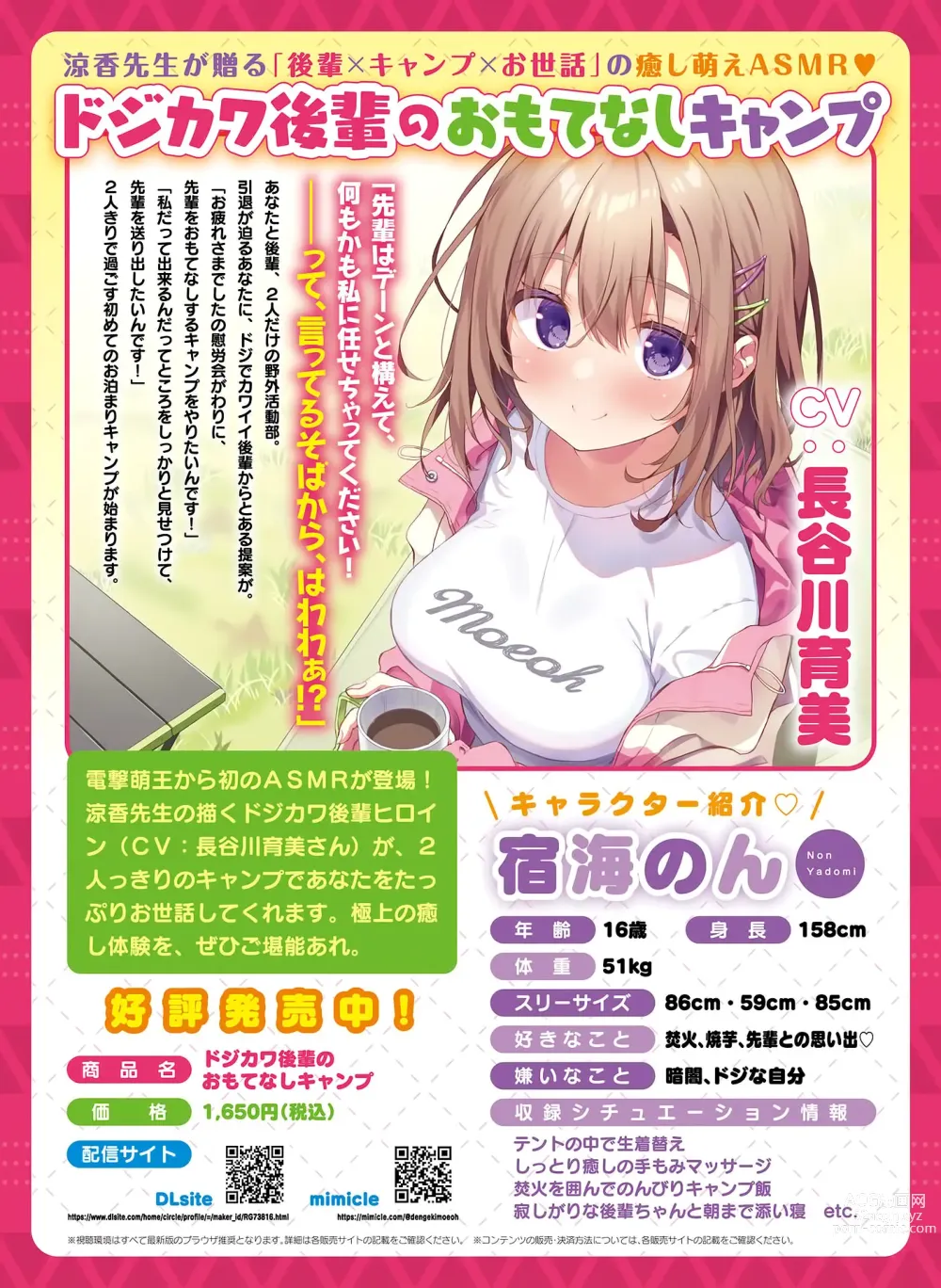 Page 6 of manga Dengeki Otona no Moeoh Vol.12