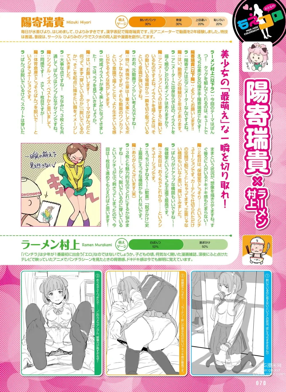 Page 70 of manga Dengeki Otona no Moeoh Vol.12