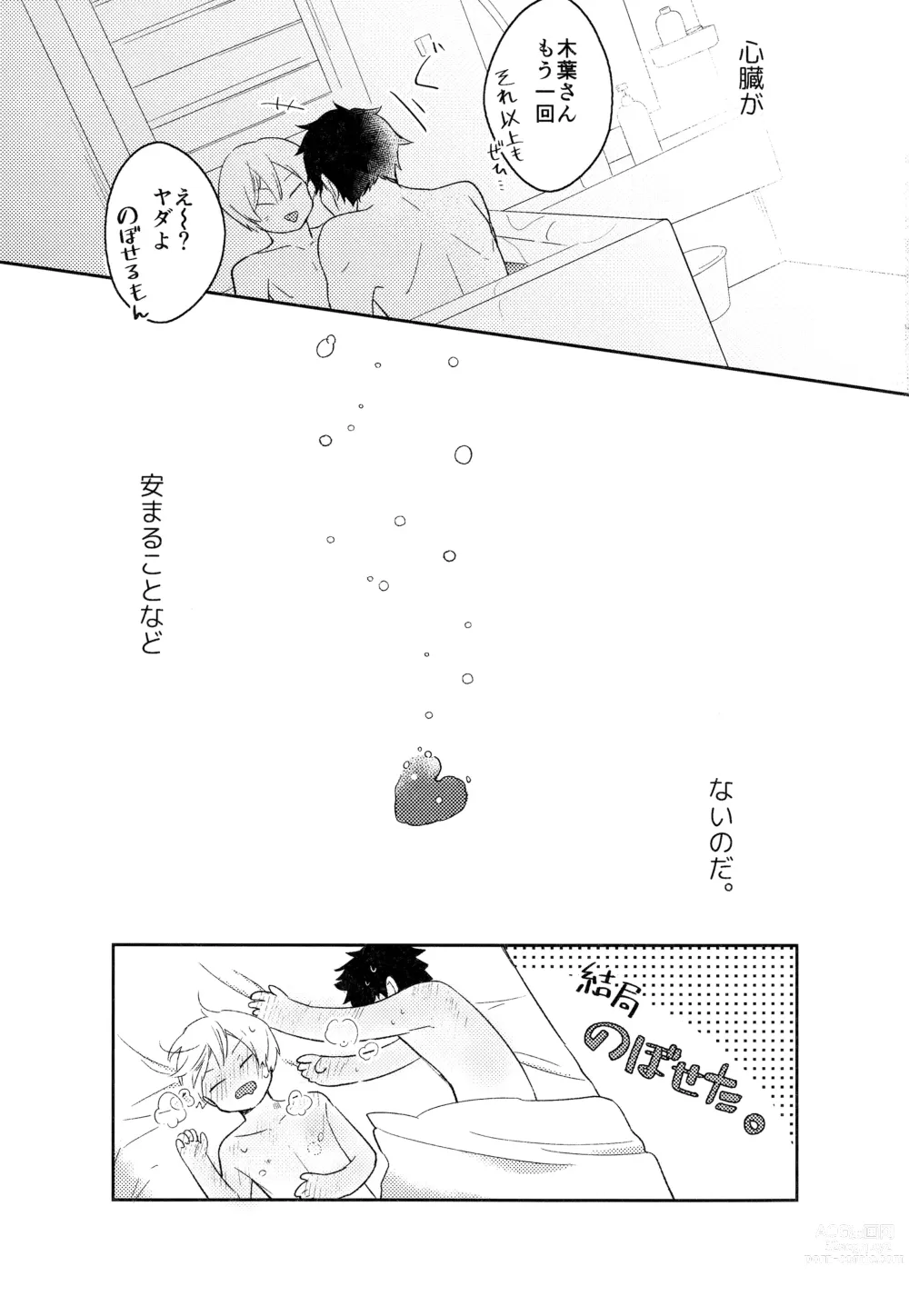 Page 105 of doujinshi Light Side Day