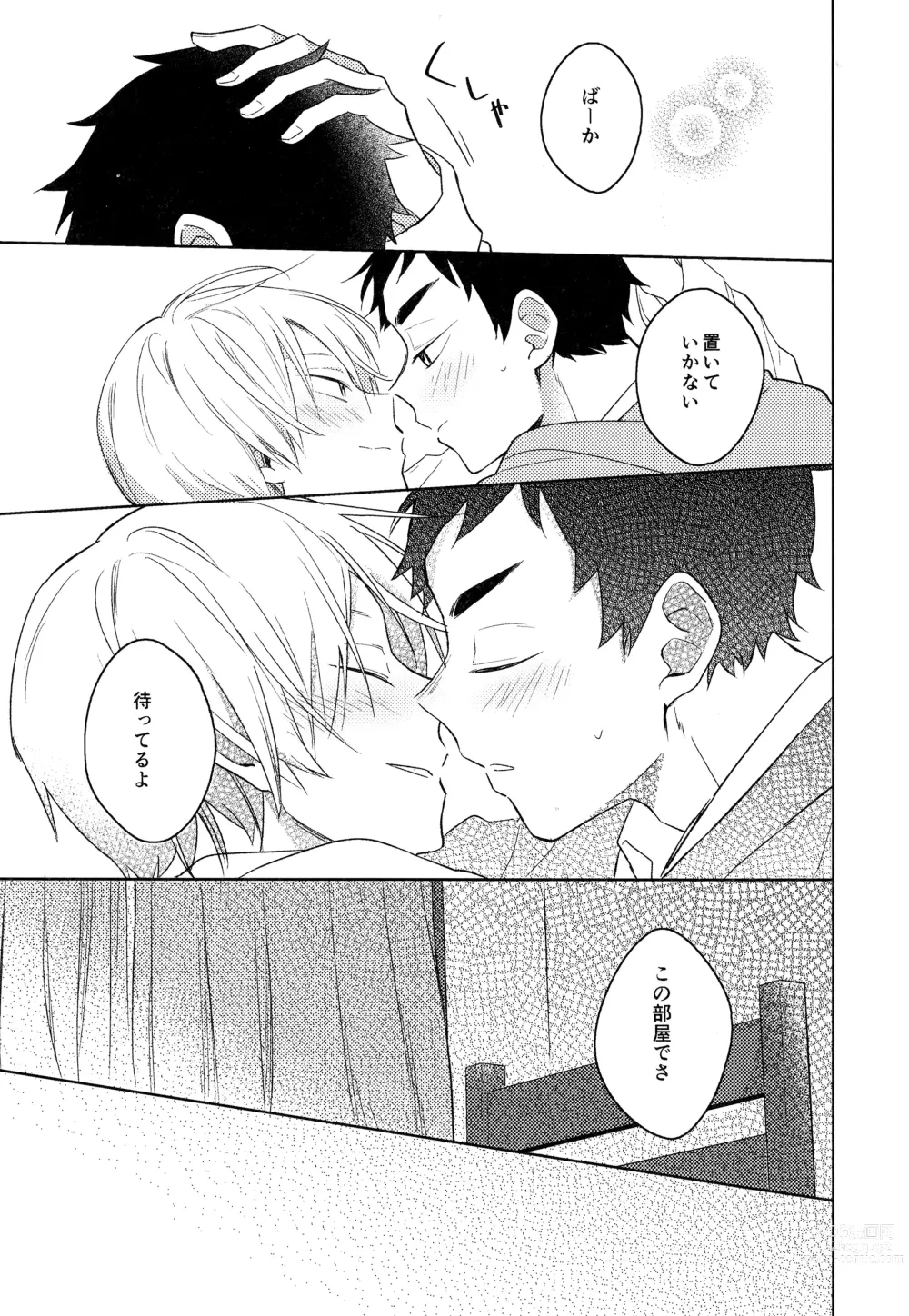 Page 85 of doujinshi Light Side Day