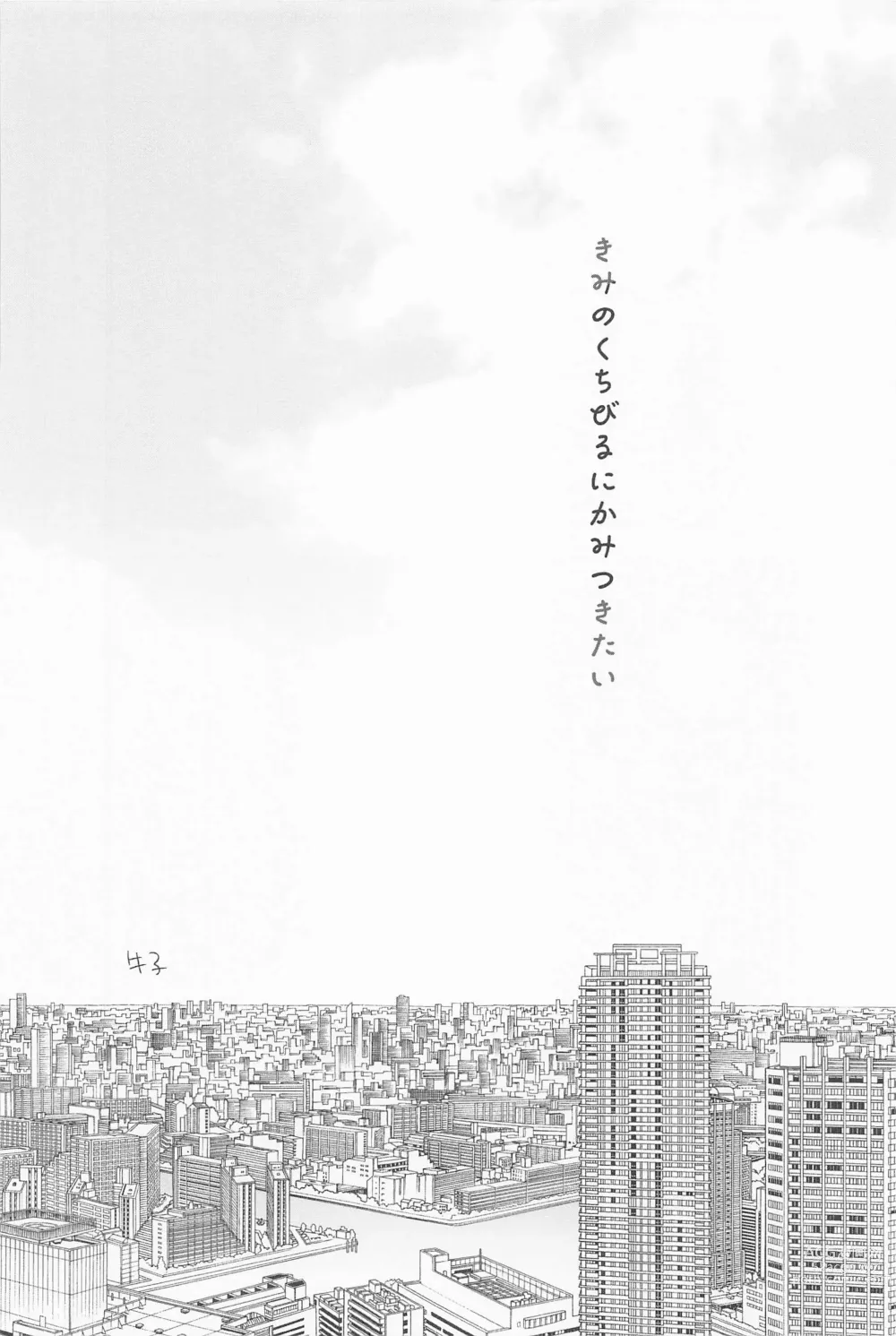 Page 11 of doujinshi Kimi no Kuchibiru ni Kamitsukitai