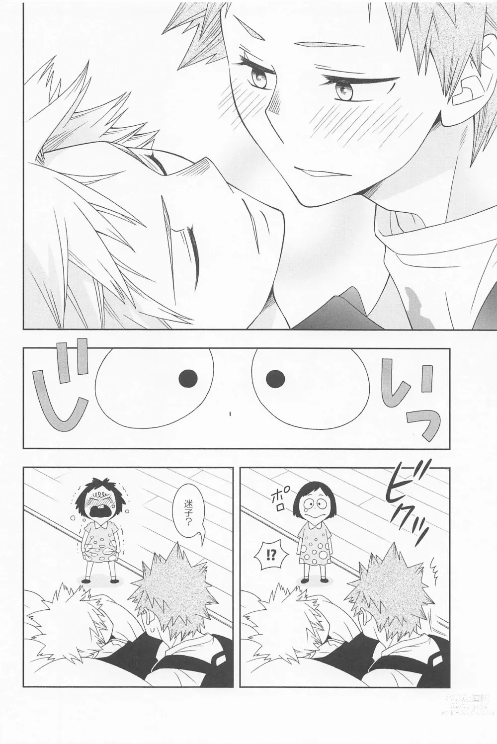 Page 19 of doujinshi Kimi no Kuchibiru ni Kamitsukitai