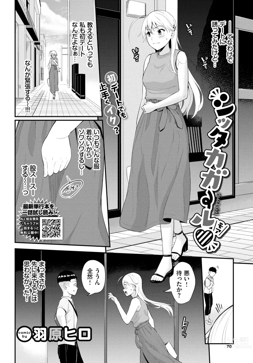 Page 2 of manga Hodad Girl