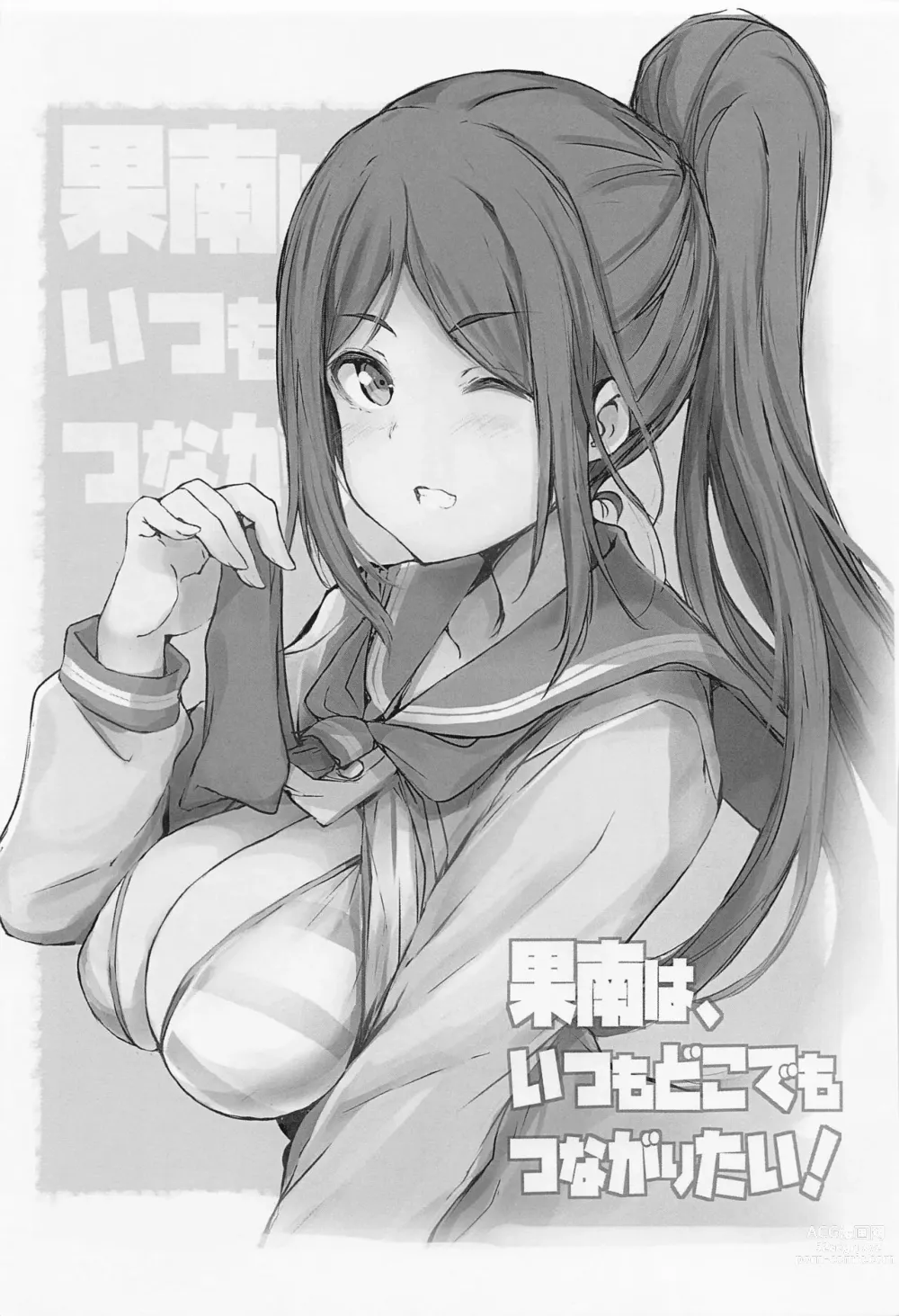 Page 2 of doujinshi Kanan wa, Itsumo Dokodemo Tsunagaritai!