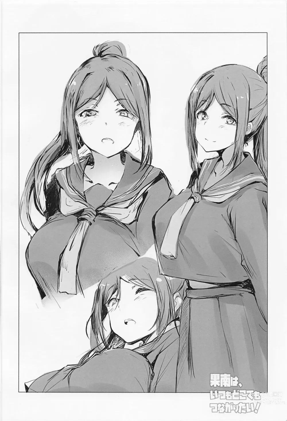 Page 3 of doujinshi Kanan wa, Itsumo Dokodemo Tsunagaritai!