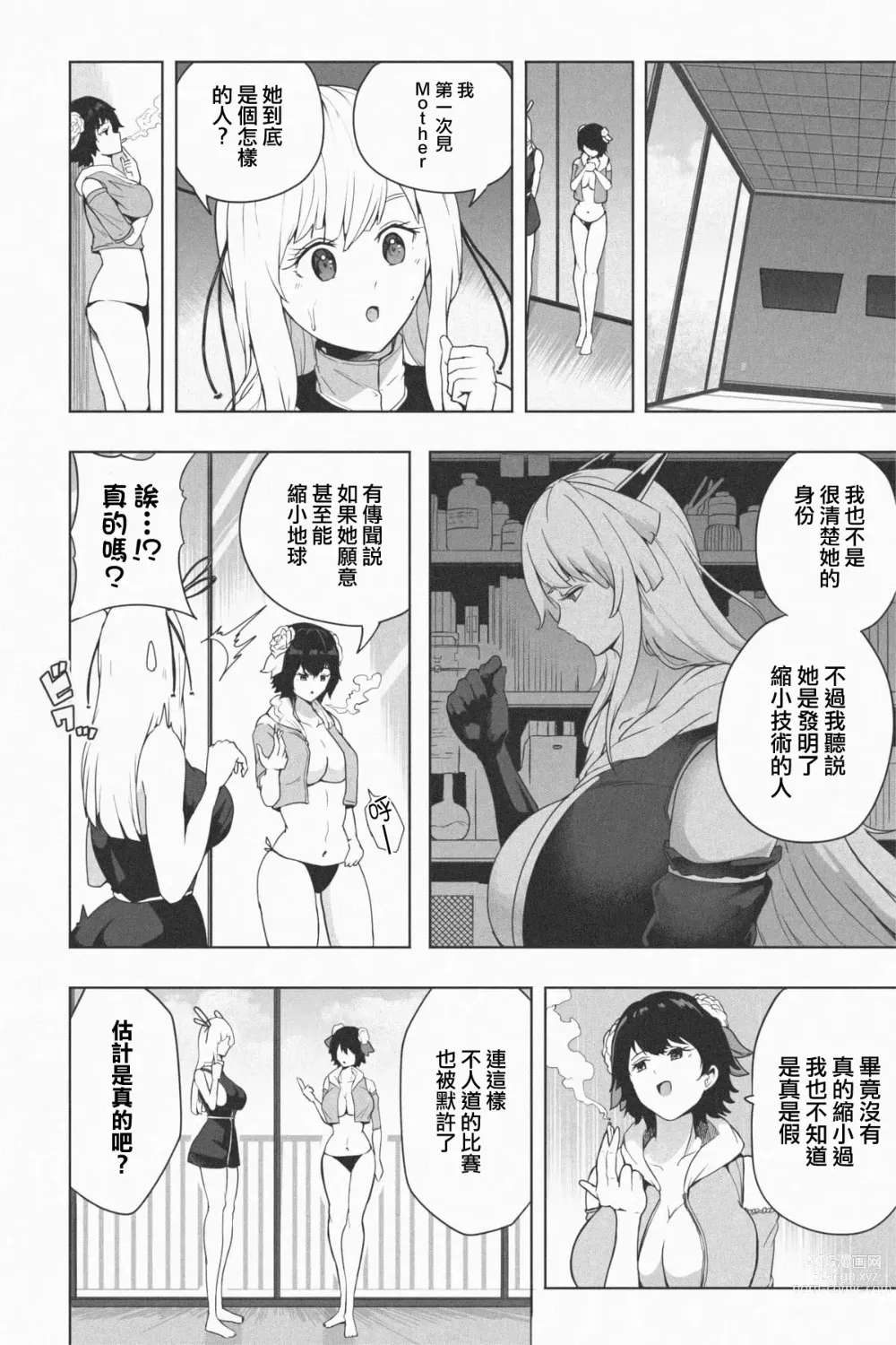 Page 20 of doujinshi Shukushou Ikinokori Taikai ch5