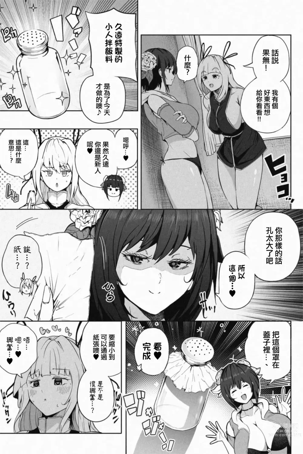 Page 3 of doujinshi Shukushou Ikinokori Taikai ch5