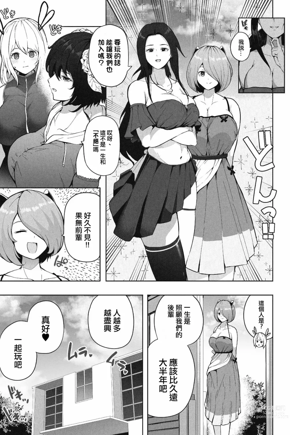 Page 4 of doujinshi Shukushou Ikinokori Taikai ch5