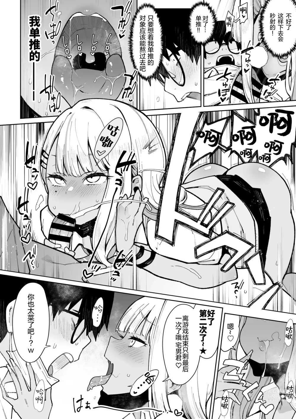 Page 18 of doujinshi Inbou No Teikoku (Indo Curry)] Otaku-Kun Saa... InCha No Kuse Ni Succubus Ni Kateru To Omotten No?