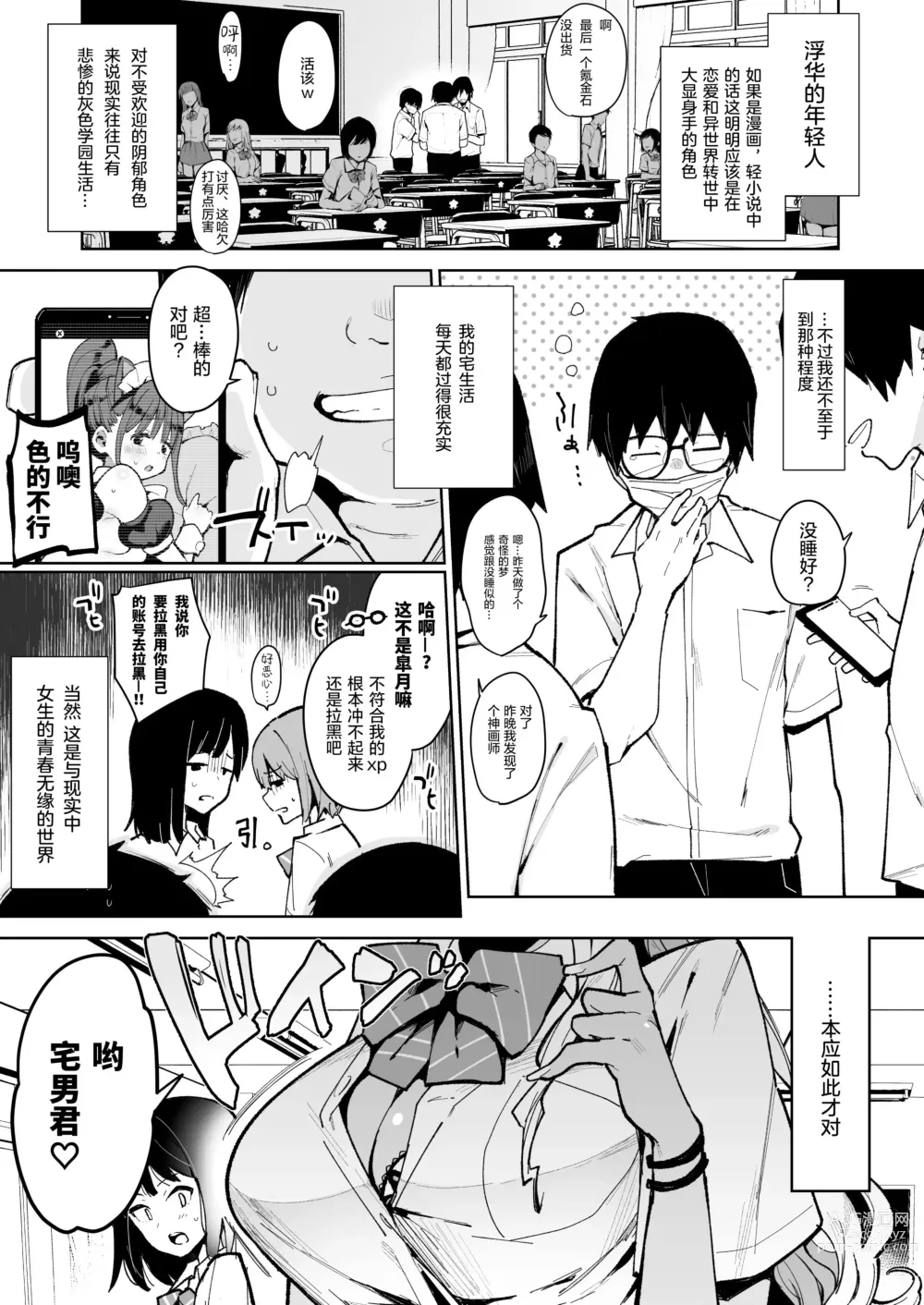 Page 3 of doujinshi Inbou No Teikoku (Indo Curry)] Otaku-Kun Saa... InCha No Kuse Ni Succubus Ni Kateru To Omotten No?