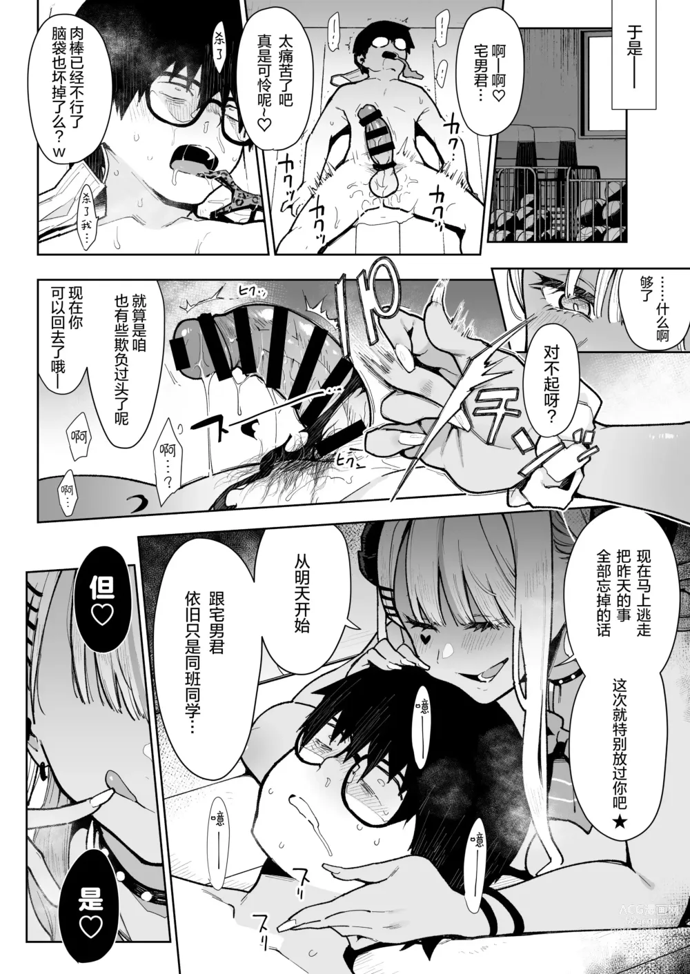 Page 24 of doujinshi Inbou No Teikoku (Indo Curry)] Otaku-Kun Saa... InCha No Kuse Ni Succubus Ni Kateru To Omotten No?