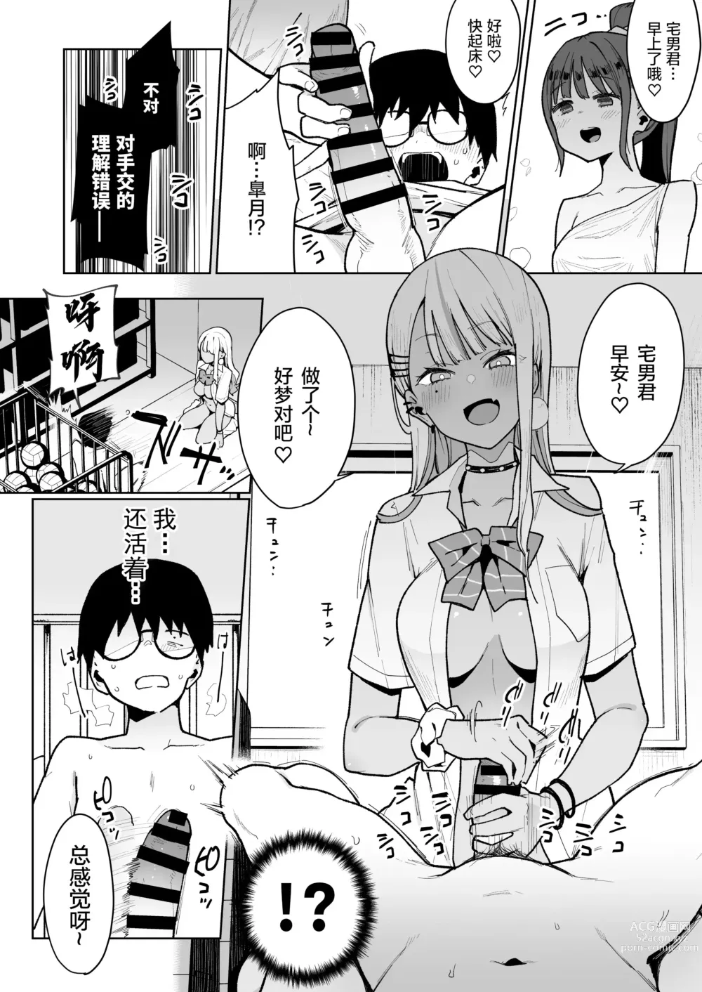 Page 32 of doujinshi Inbou No Teikoku (Indo Curry)] Otaku-Kun Saa... InCha No Kuse Ni Succubus Ni Kateru To Omotten No?