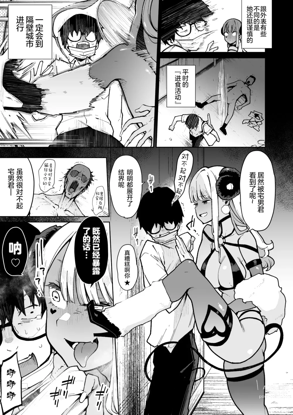 Page 7 of doujinshi Inbou No Teikoku (Indo Curry)] Otaku-Kun Saa... InCha No Kuse Ni Succubus Ni Kateru To Omotten No?