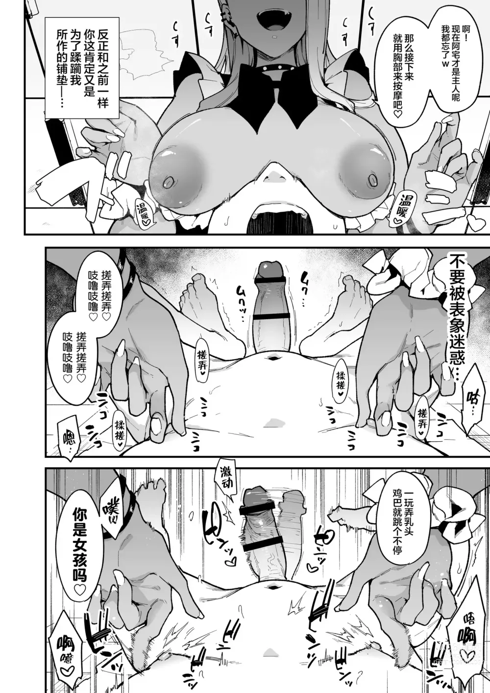 Page 13 of doujinshi Inbou no Teikoku (Indo Curry)] Otaku-kun saa... InCha no Kuse ni Succubus ni Kateru to Omotten no? 2