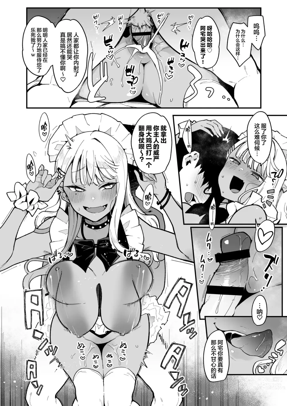 Page 21 of doujinshi Inbou no Teikoku (Indo Curry)] Otaku-kun saa... InCha no Kuse ni Succubus ni Kateru to Omotten no? 2