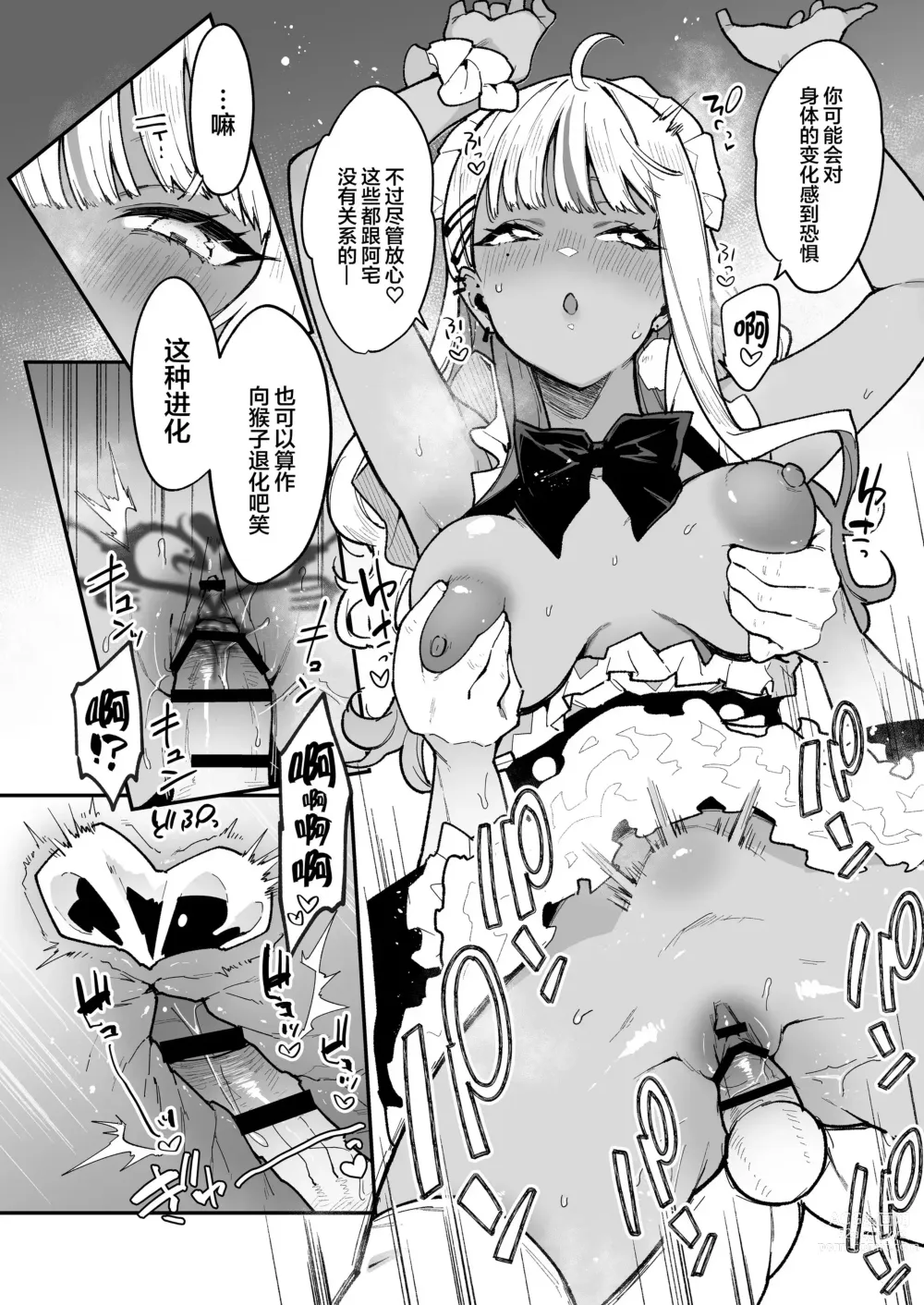 Page 23 of doujinshi Inbou no Teikoku (Indo Curry)] Otaku-kun saa... InCha no Kuse ni Succubus ni Kateru to Omotten no? 2