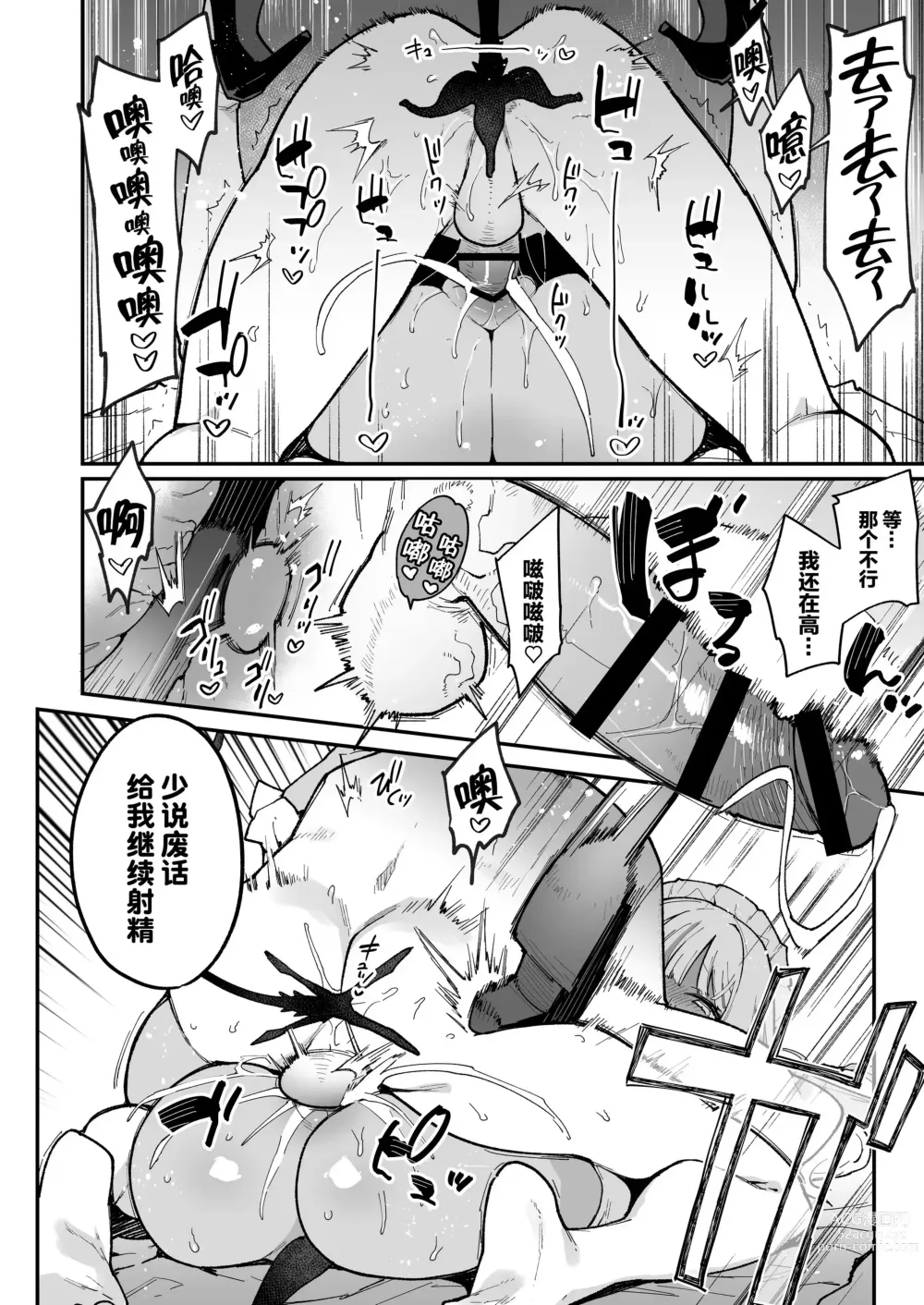 Page 29 of doujinshi Inbou no Teikoku (Indo Curry)] Otaku-kun saa... InCha no Kuse ni Succubus ni Kateru to Omotten no? 2