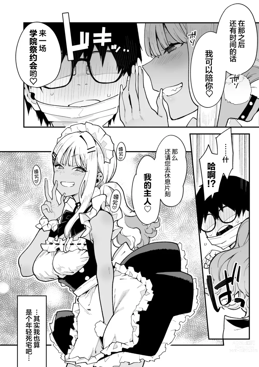 Page 33 of doujinshi Inbou no Teikoku (Indo Curry)] Otaku-kun saa... InCha no Kuse ni Succubus ni Kateru to Omotten no? 2