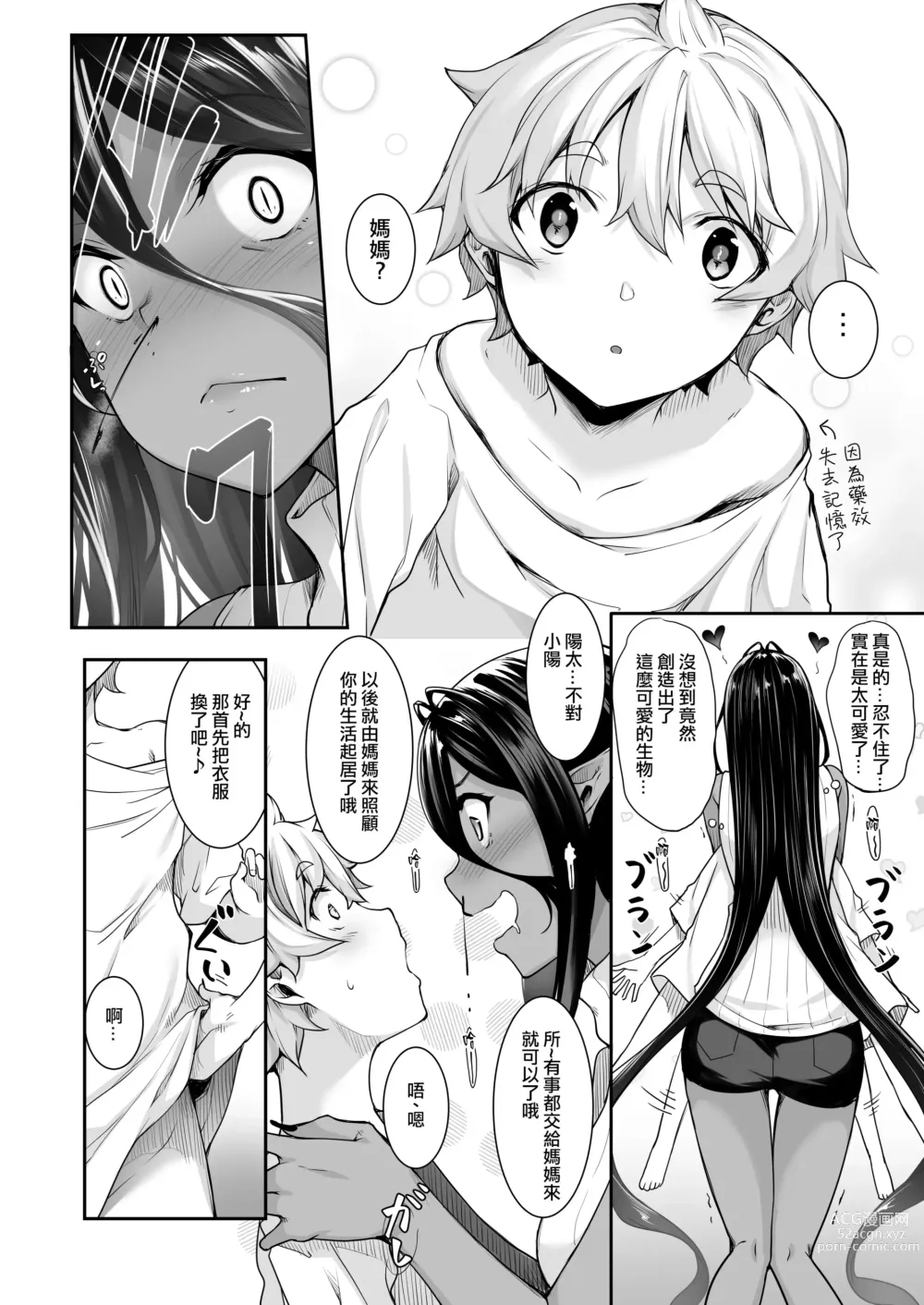 Page 4 of doujinshi Chotto Dake Ai Ga Omoi Dark Elf Ga Isekai Kara Oikakete Kita 3