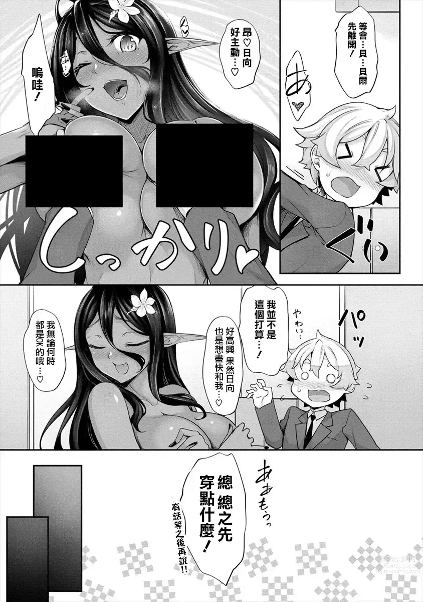 Page 46 of doujinshi Chotto Dake Ai Ga Omoi Dark Elf Ga Isekai Kara Oikakete Kita 3