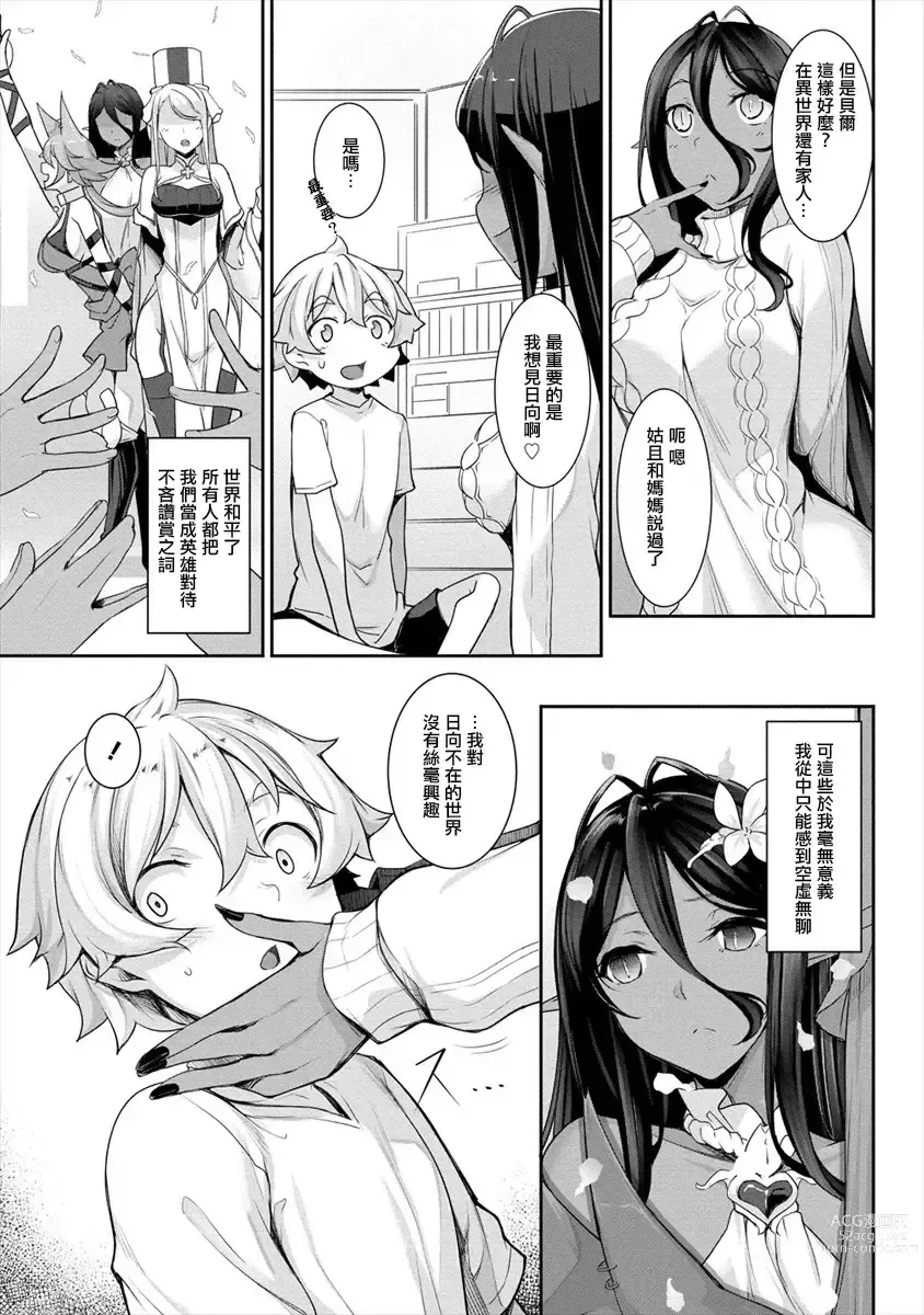 Page 48 of doujinshi Chotto Dake Ai Ga Omoi Dark Elf Ga Isekai Kara Oikakete Kita 3