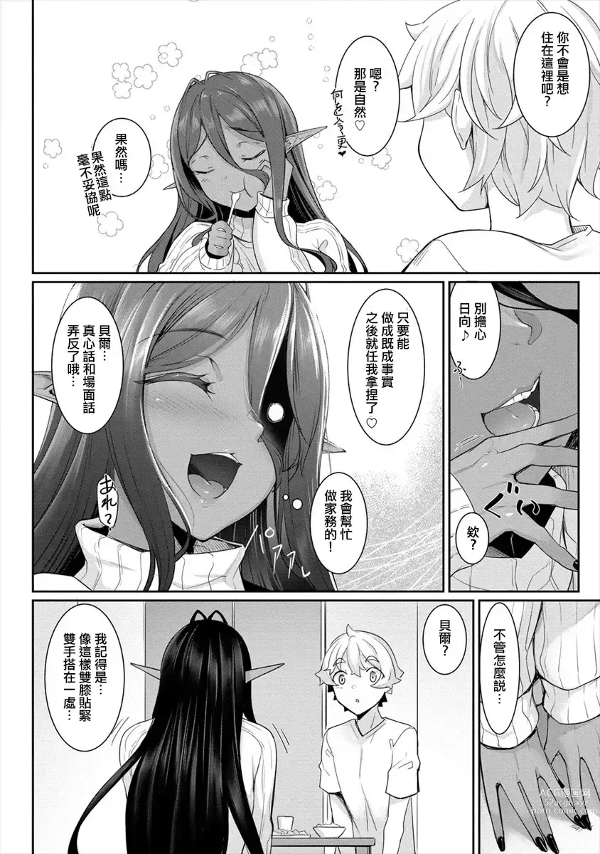 Page 57 of doujinshi Chotto Dake Ai Ga Omoi Dark Elf Ga Isekai Kara Oikakete Kita 3