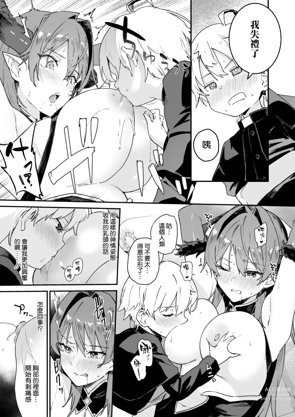 Page 14 of doujinshi Inma Onee-san ni wa Ecchi na Oshioki de Tatakaun da yo!